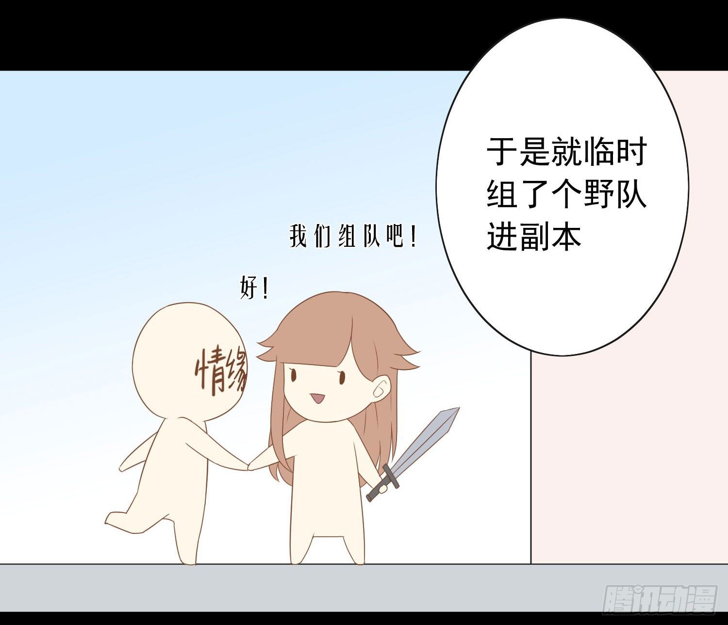 《少女总裁LoveGame》42 情劫这个东西 第30页