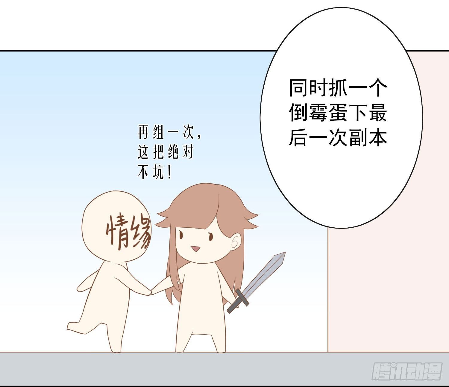 《少女总裁LoveGame》42 情劫这个东西 第40页