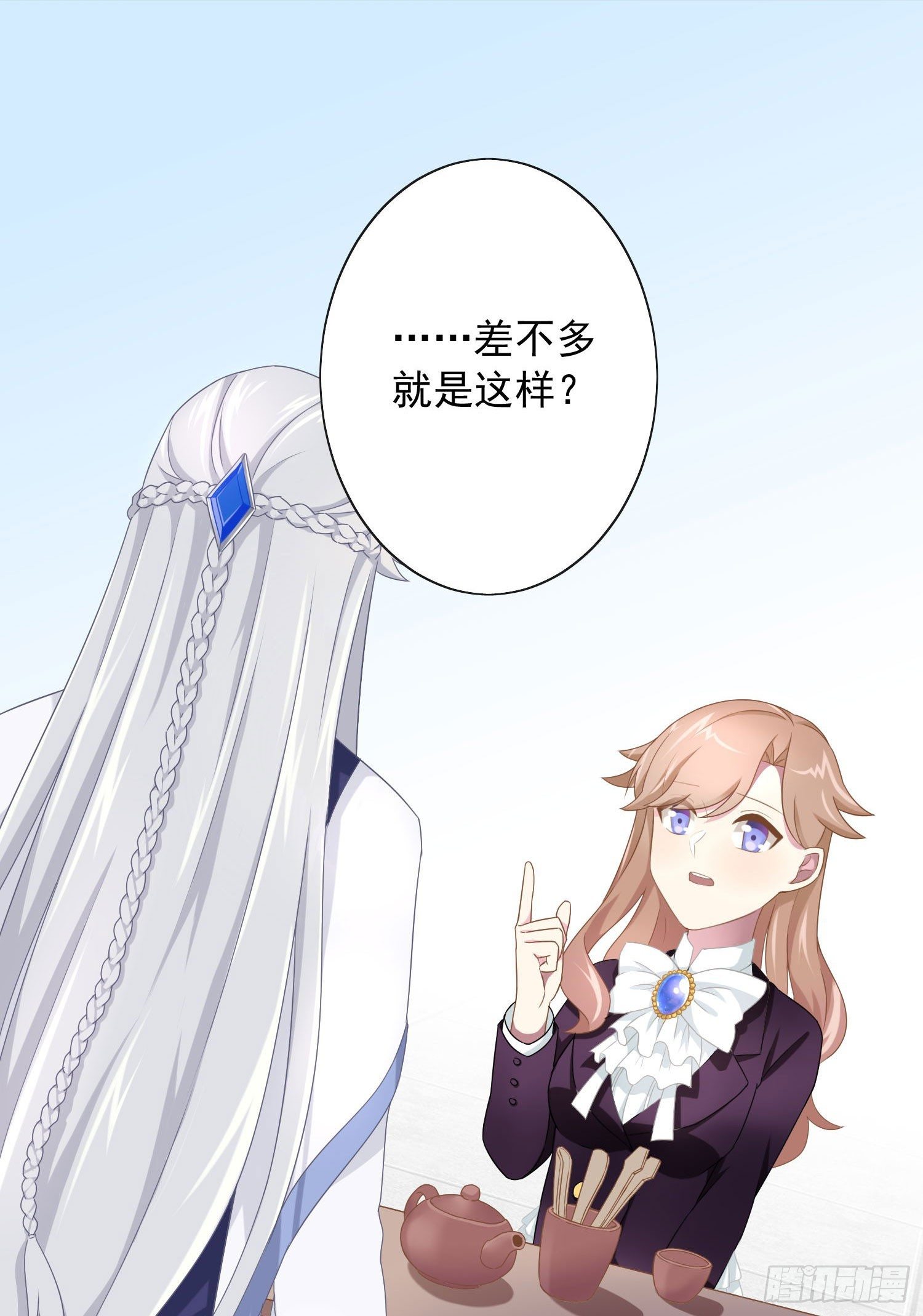 《少女总裁LoveGame》42 情劫这个东西 第41页