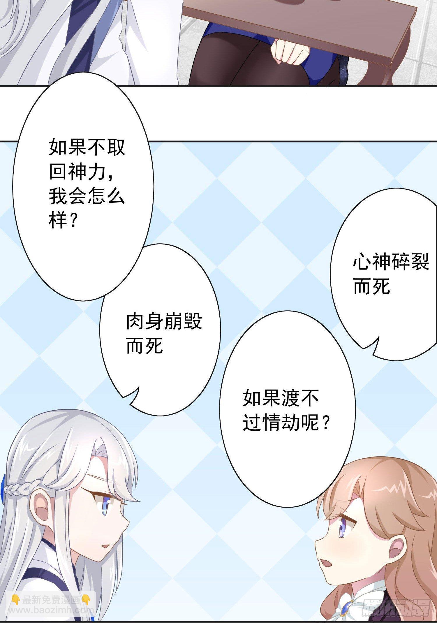 《少女总裁LoveGame》42 情劫这个东西 第42页