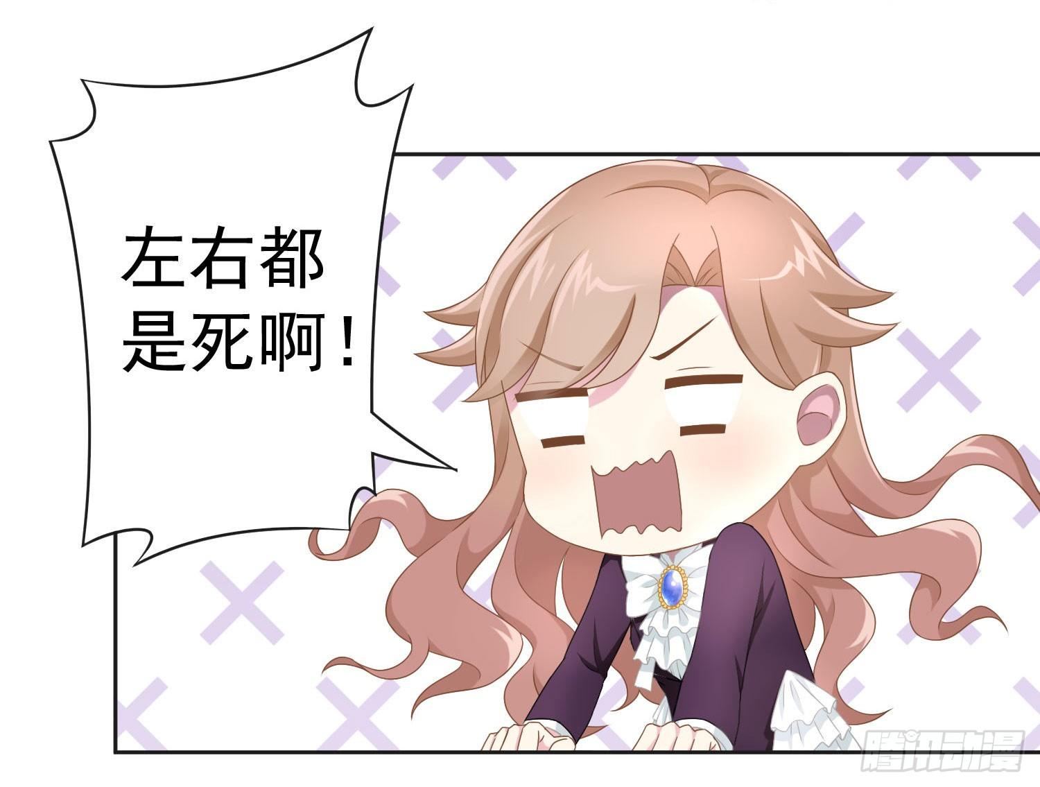 《少女总裁LoveGame》42 情劫这个东西 第43页
