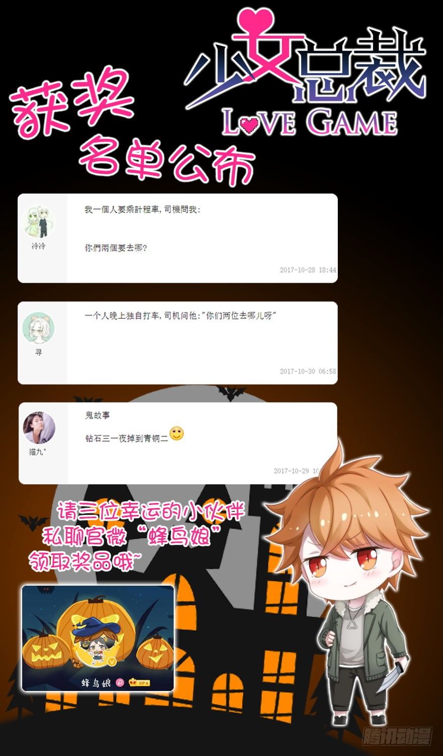 《少女总裁LoveGame》42 情劫这个东西 第44页