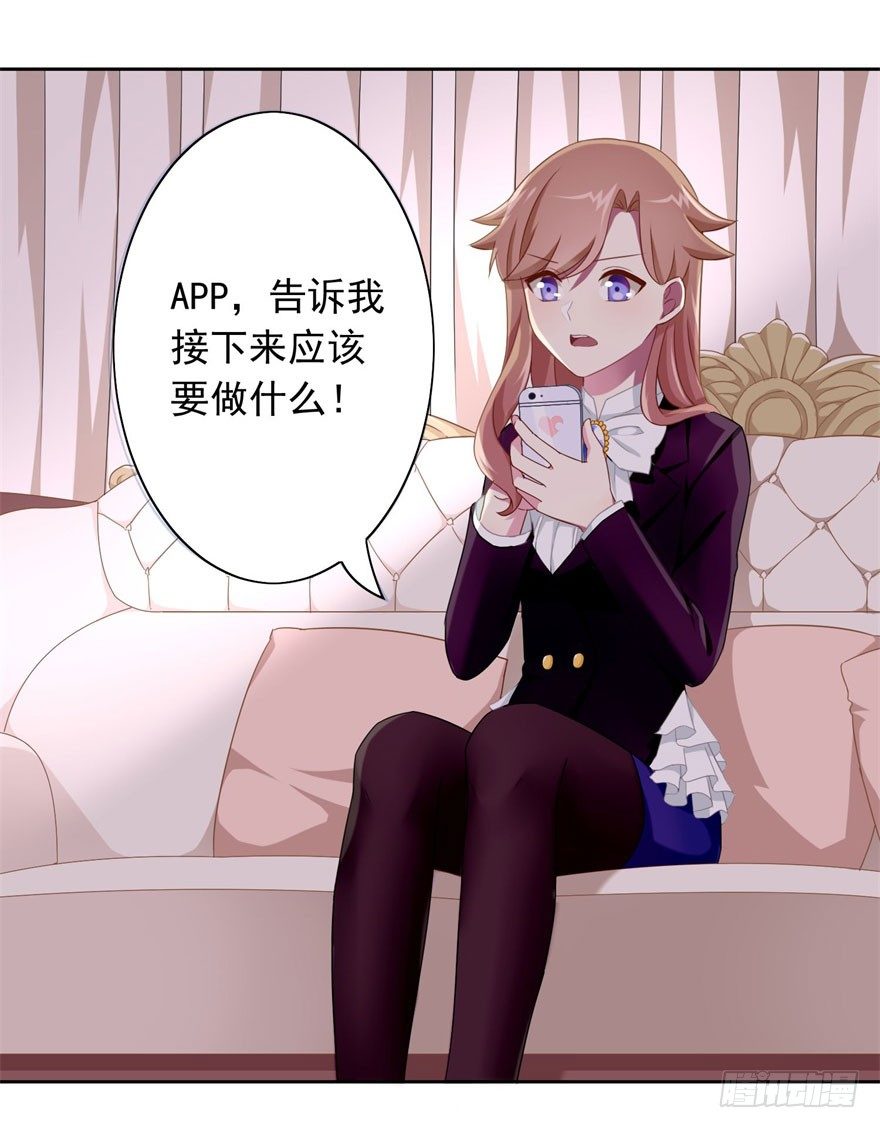 《少女总裁LoveGame》44 展开攻略计划 第11页