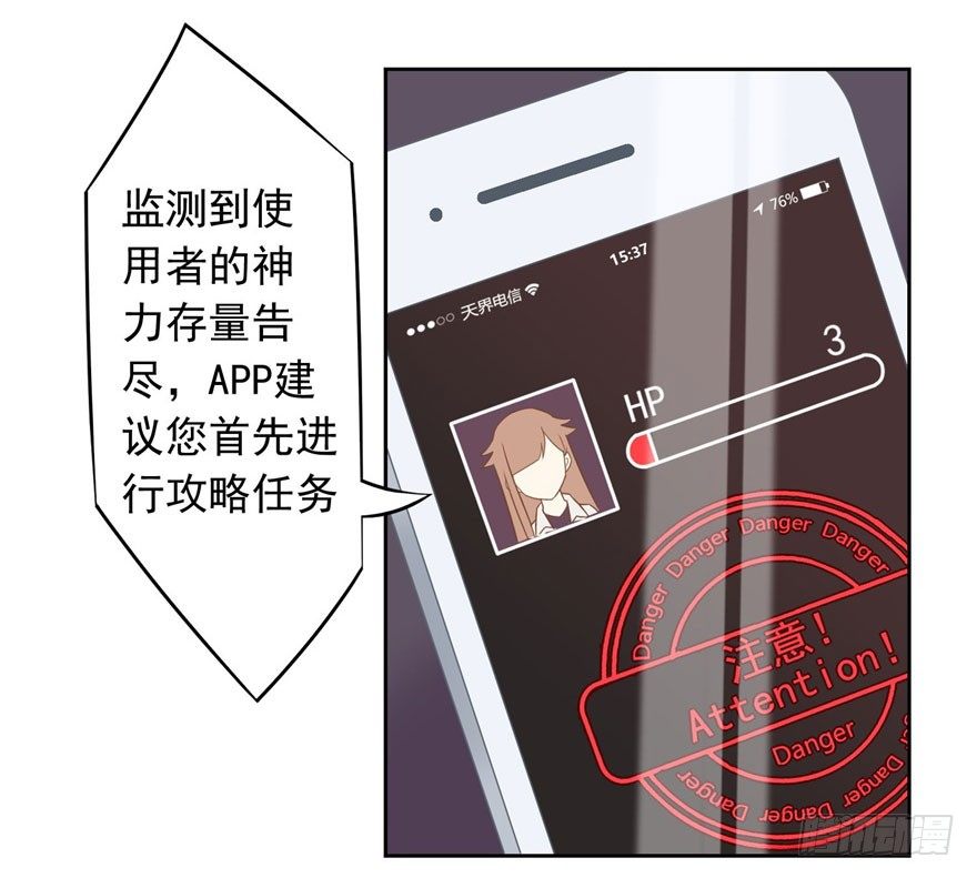 《少女总裁LoveGame》44 展开攻略计划 第17页