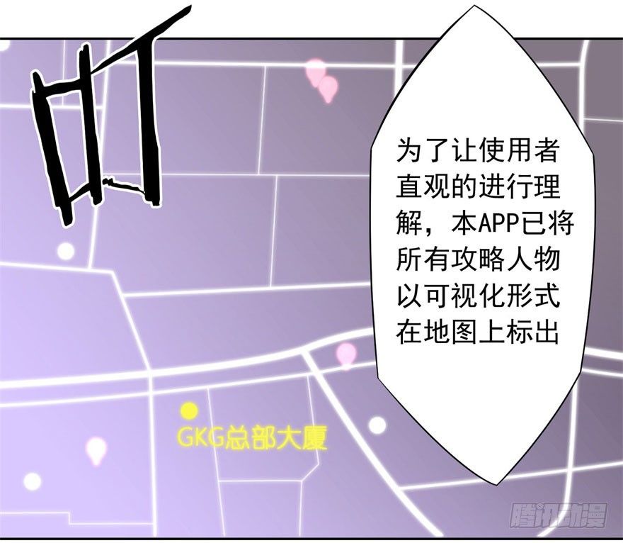 《少女总裁LoveGame》44 展开攻略计划 第18页