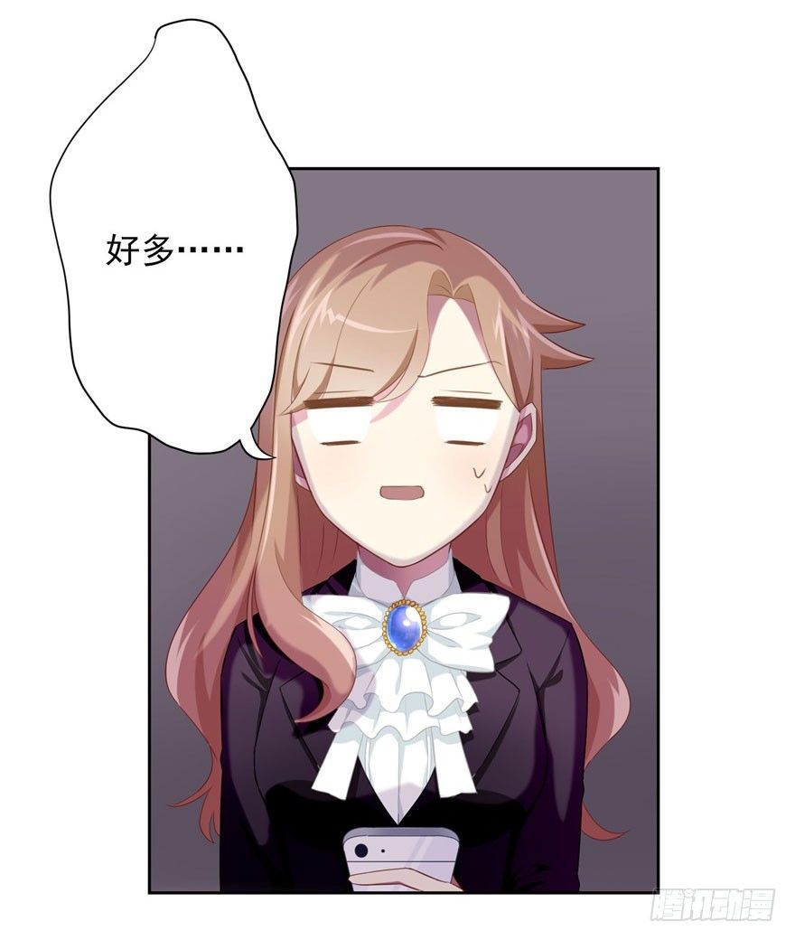 《少女总裁LoveGame》44 展开攻略计划 第20页