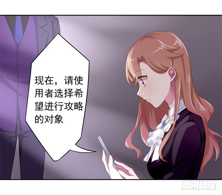 《少女总裁LoveGame》44 展开攻略计划 第21页