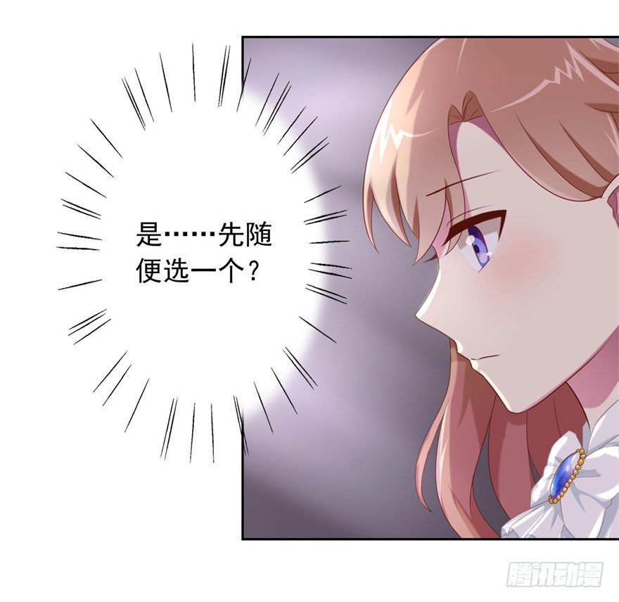 《少女总裁LoveGame》44 展开攻略计划 第22页