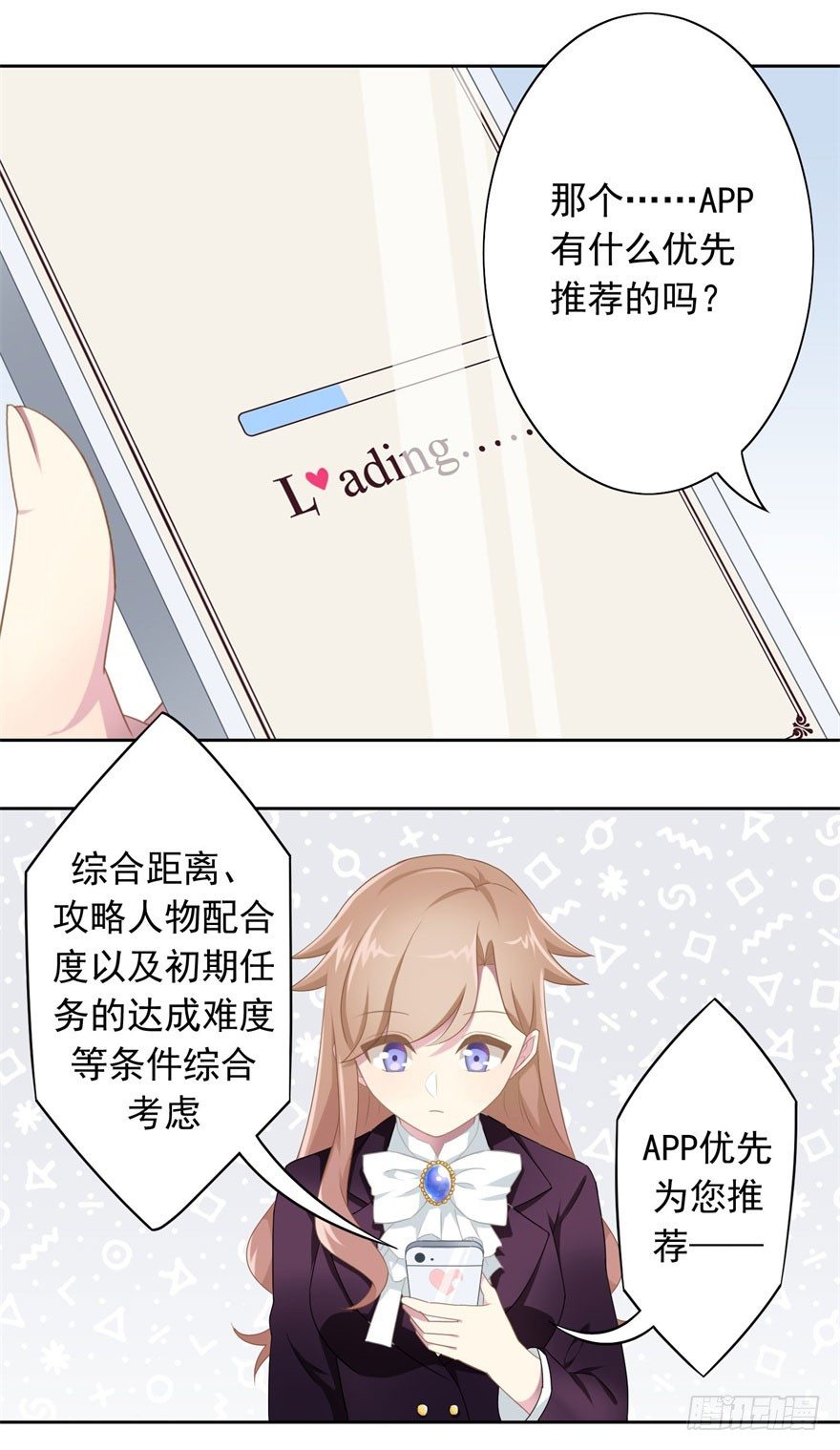 《少女总裁LoveGame》44 展开攻略计划 第23页