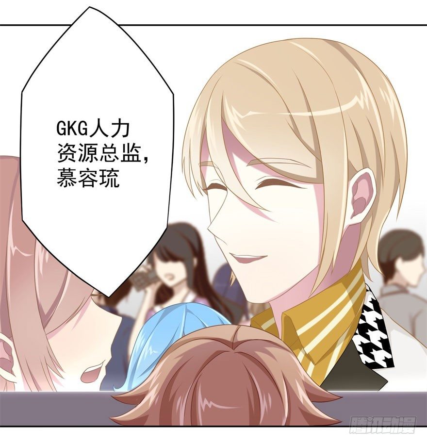 《少女总裁LoveGame》44 展开攻略计划 第24页
