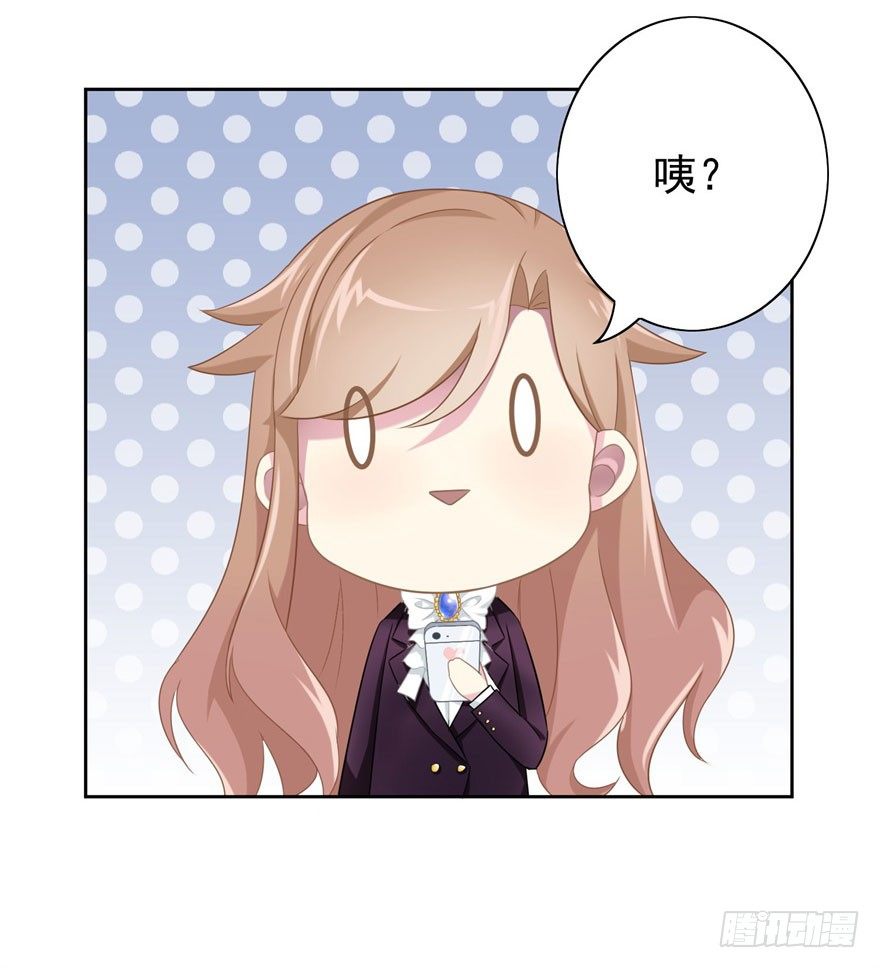 《少女总裁LoveGame》44 展开攻略计划 第25页