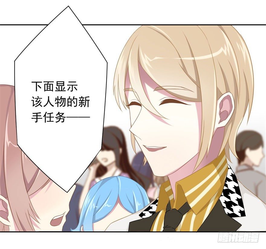 《少女总裁LoveGame》44 展开攻略计划 第26页