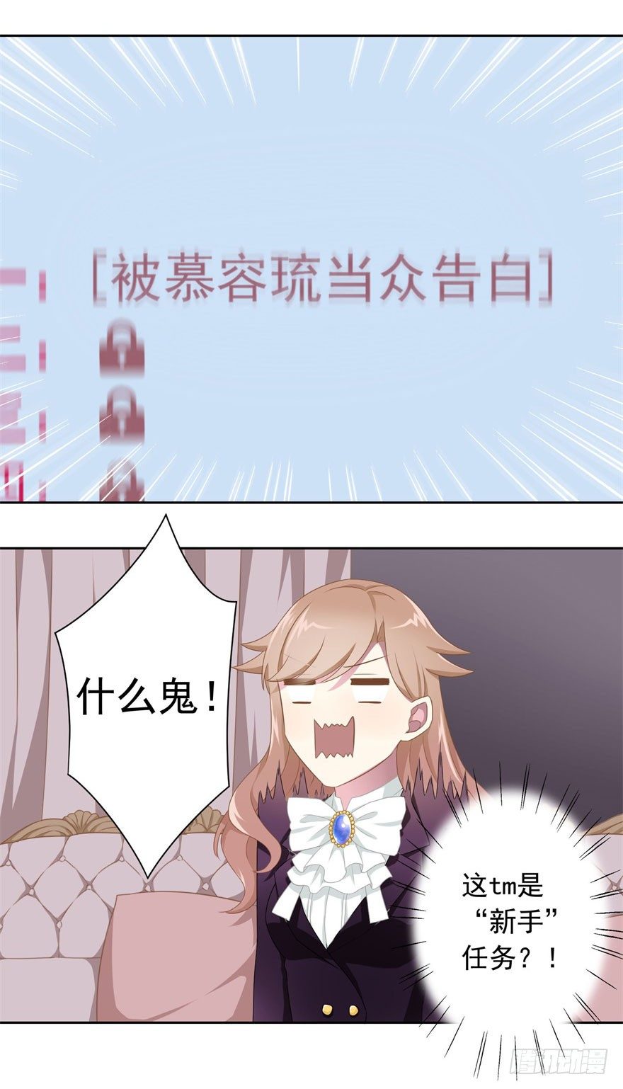 《少女总裁LoveGame》44 展开攻略计划 第28页