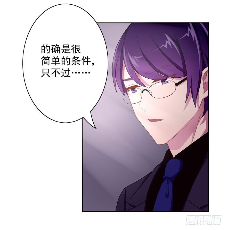 《少女总裁LoveGame》44 展开攻略计划 第30页