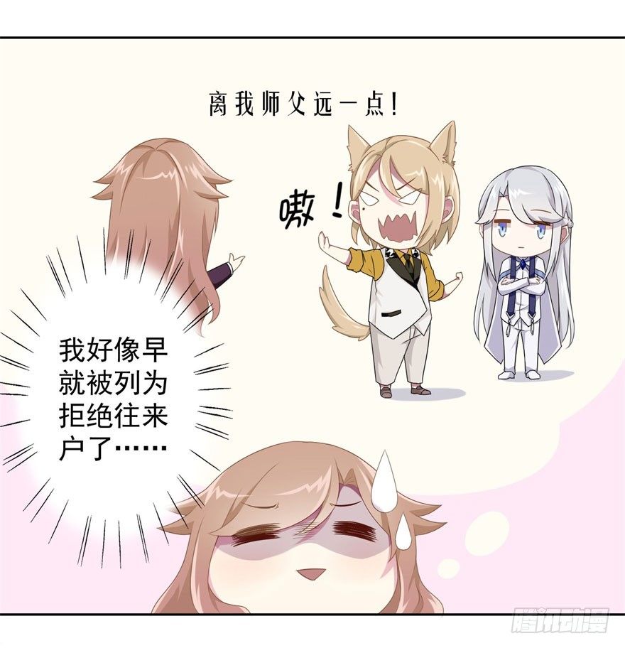 《少女总裁LoveGame》44 展开攻略计划 第31页