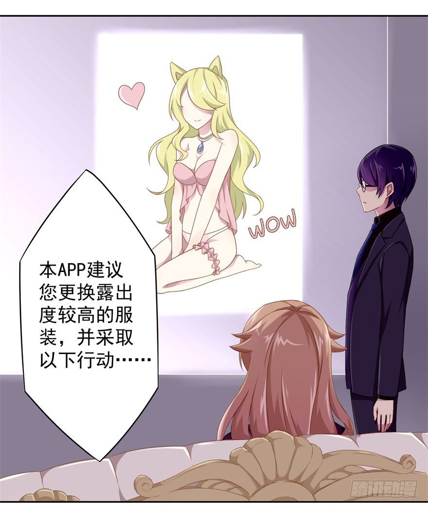 《少女总裁LoveGame》44 展开攻略计划 第32页