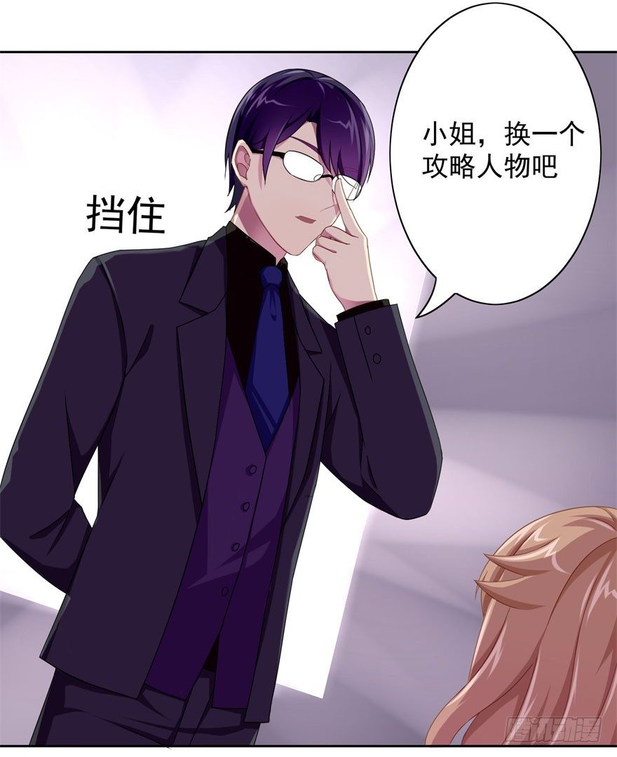 《少女总裁LoveGame》44 展开攻略计划 第33页