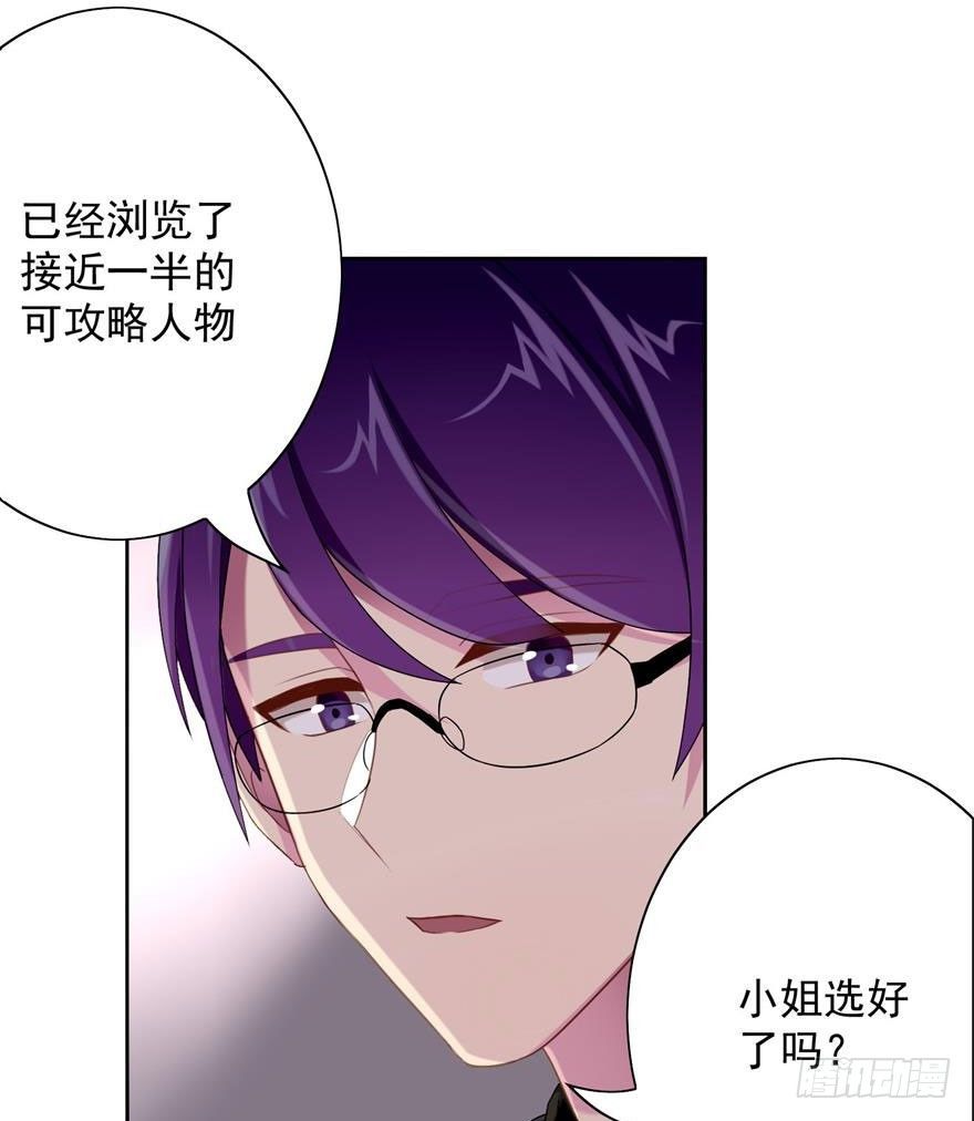 《少女总裁LoveGame》44 展开攻略计划 第37页