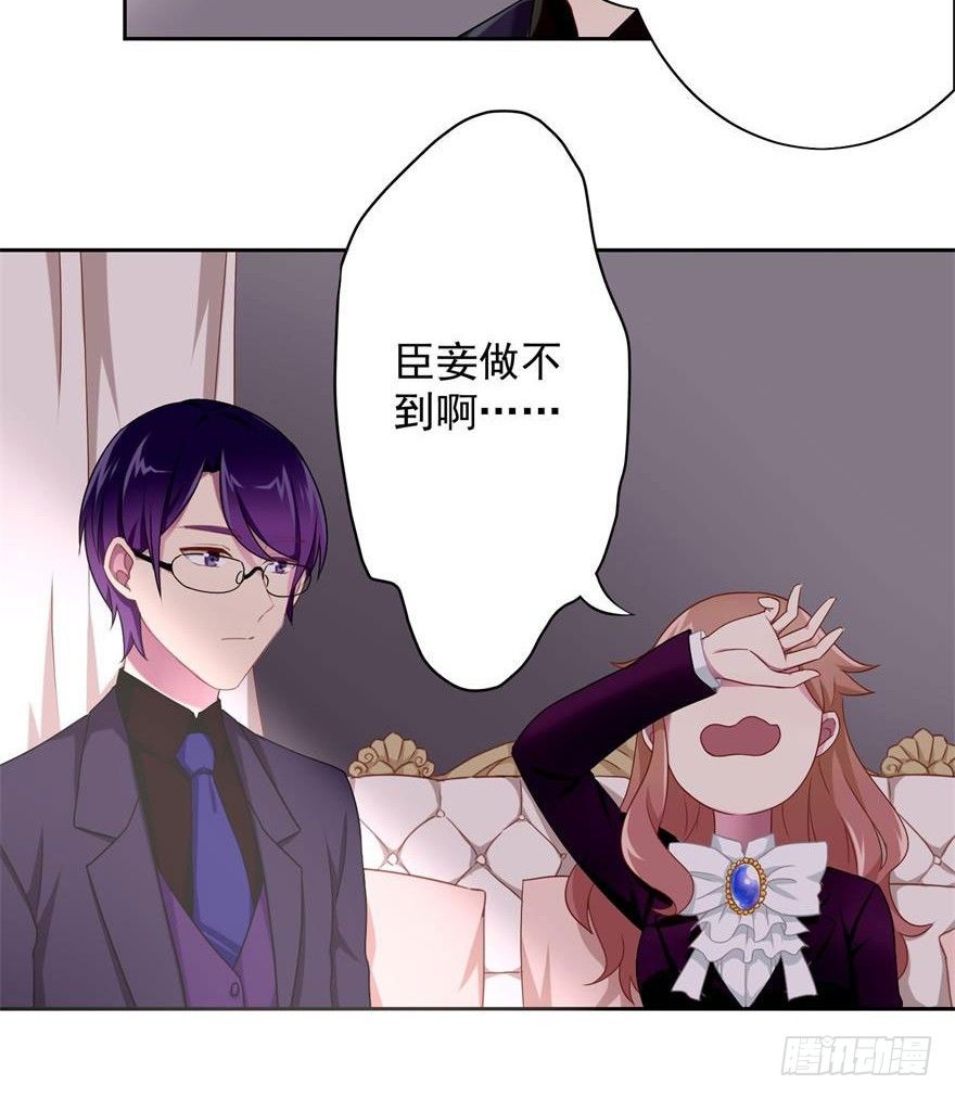 《少女总裁LoveGame》44 展开攻略计划 第38页