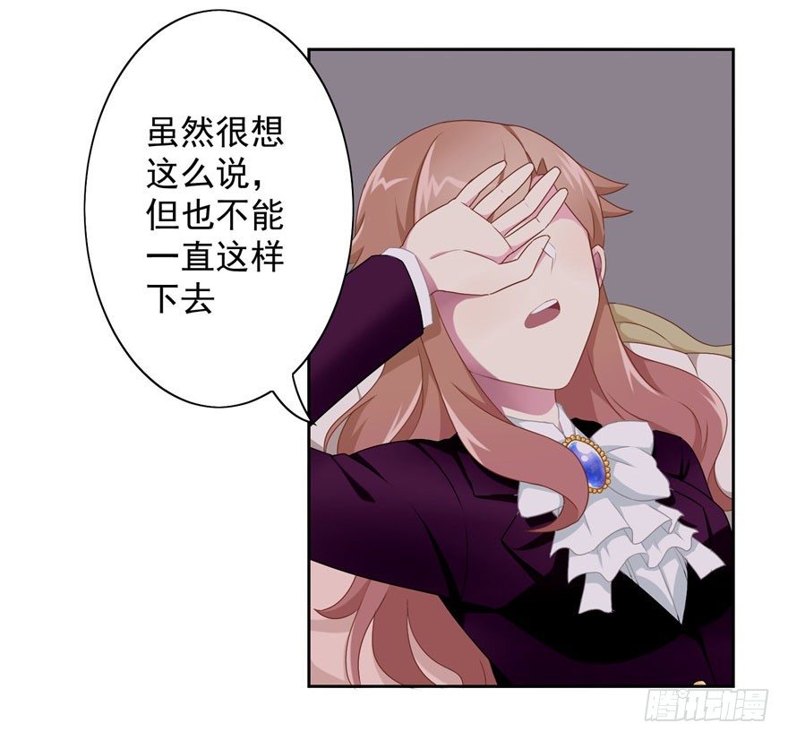 《少女总裁LoveGame》44 展开攻略计划 第39页