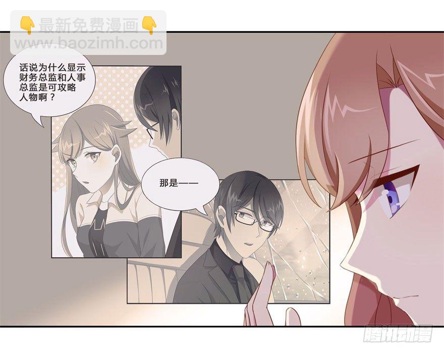 《少女总裁LoveGame》44 展开攻略计划 第3页