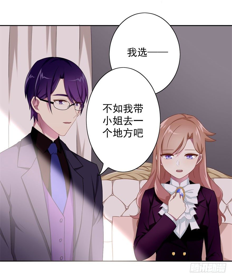 《少女总裁LoveGame》44 展开攻略计划 第42页