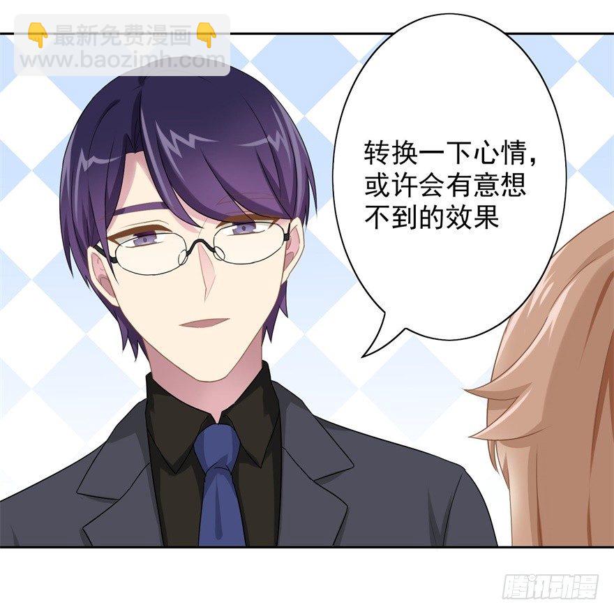 《少女总裁LoveGame》44 展开攻略计划 第44页