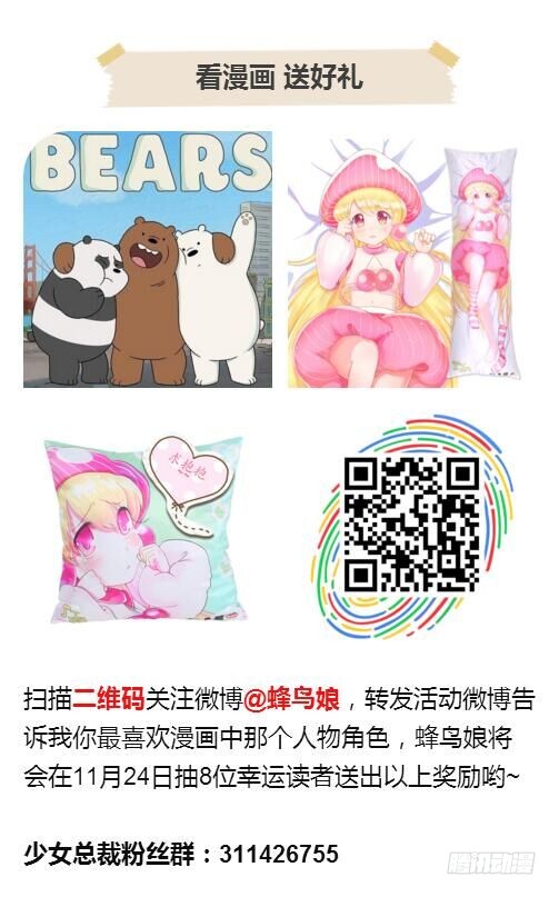 《少女总裁LoveGame》44 展开攻略计划 第45页
