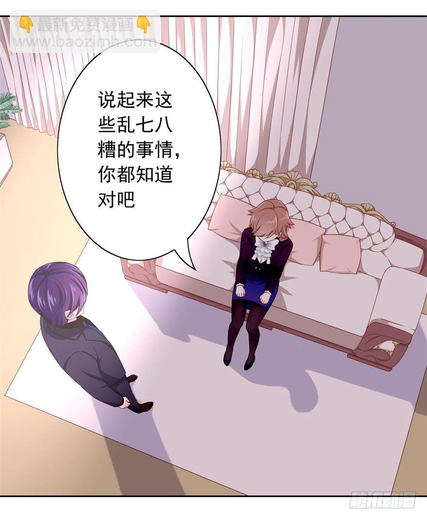 《少女总裁LoveGame》44 展开攻略计划 第4页