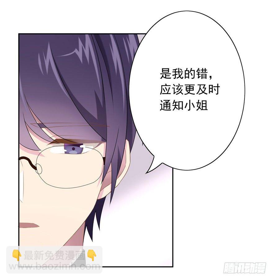 《少女总裁LoveGame》44 展开攻略计划 第5页