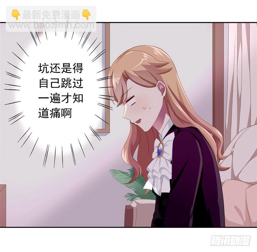 《少女总裁LoveGame》44 展开攻略计划 第7页