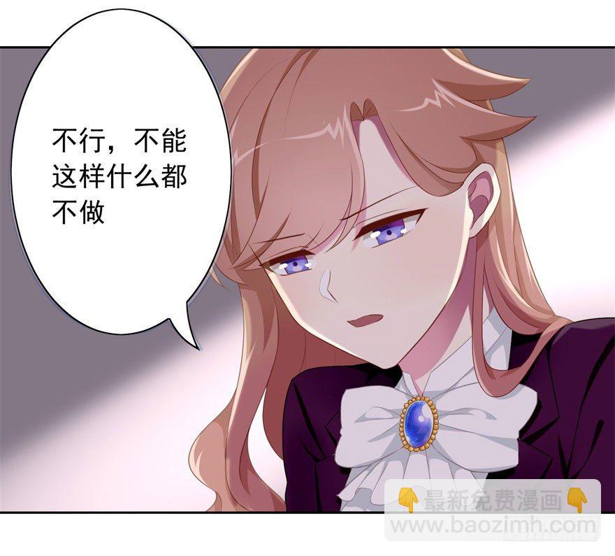 《少女总裁LoveGame》44 展开攻略计划 第9页