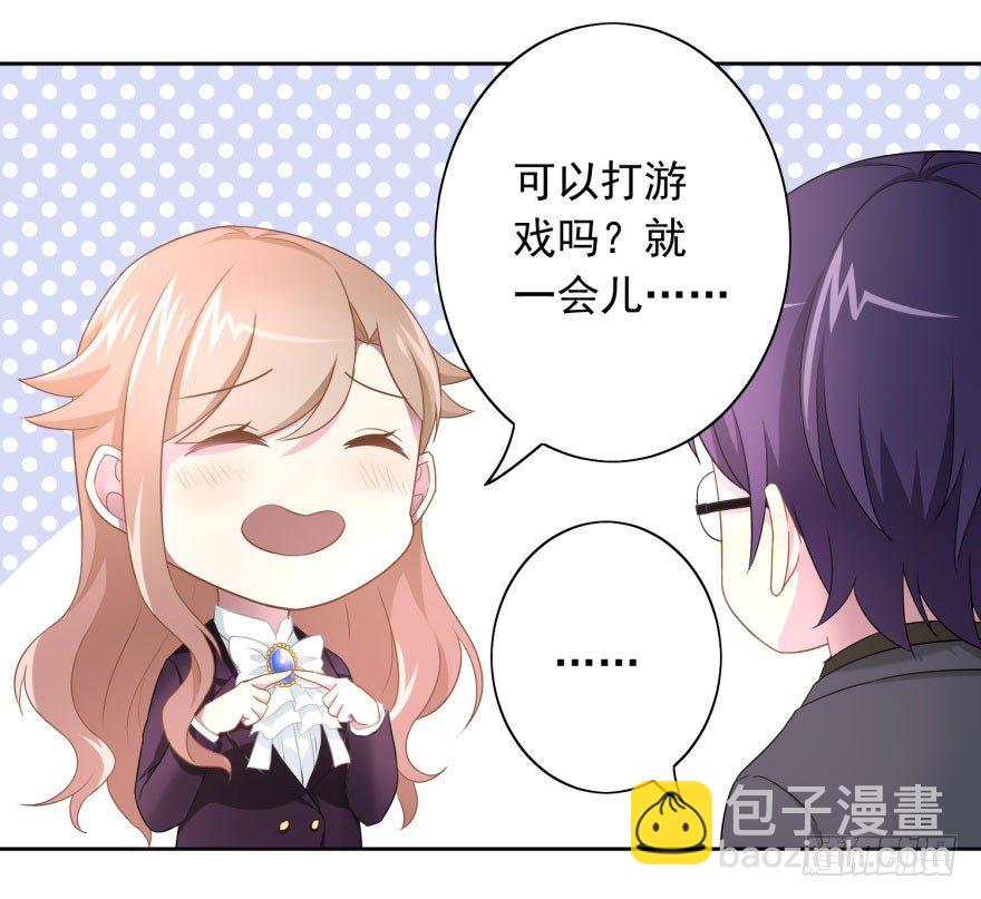 《少女总裁LoveGame》48 当众表白（下） 第11页