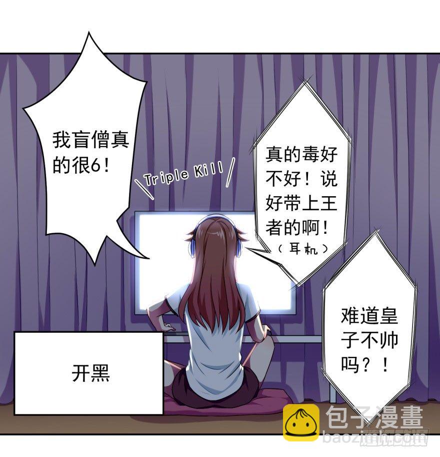 《少女总裁LoveGame》48 当众表白（下） 第13页