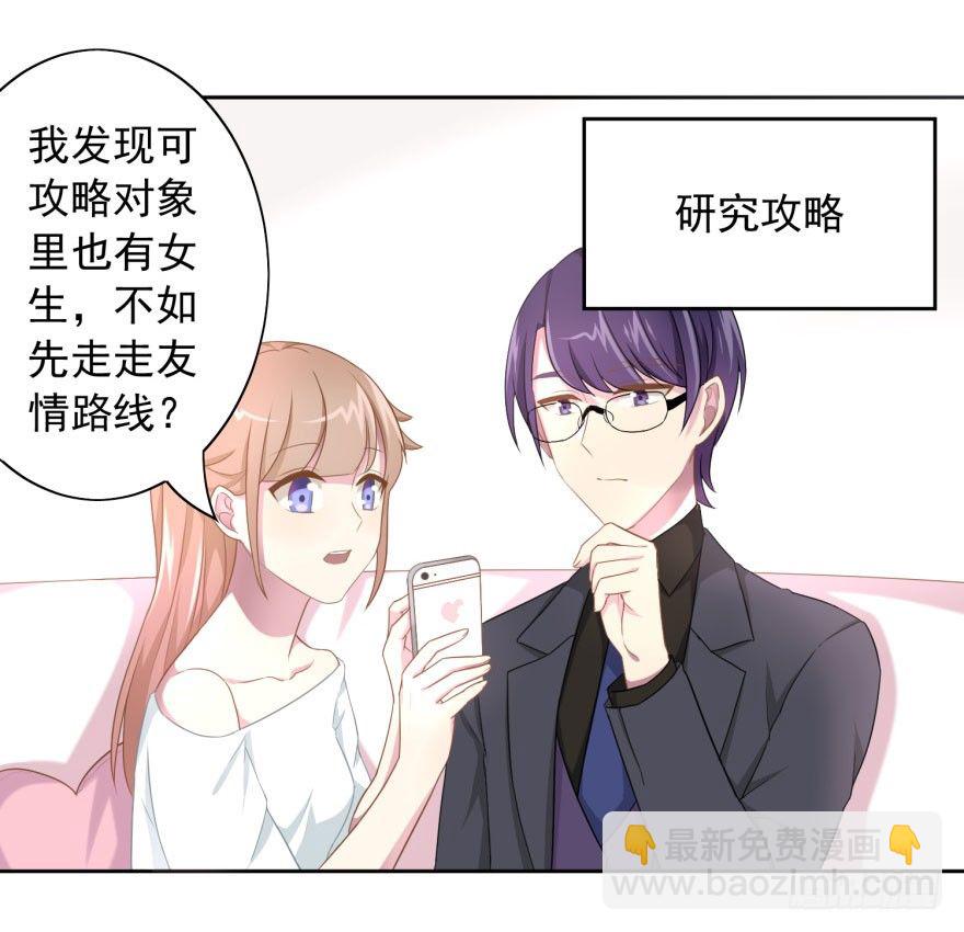 《少女总裁LoveGame》48 当众表白（下） 第14页