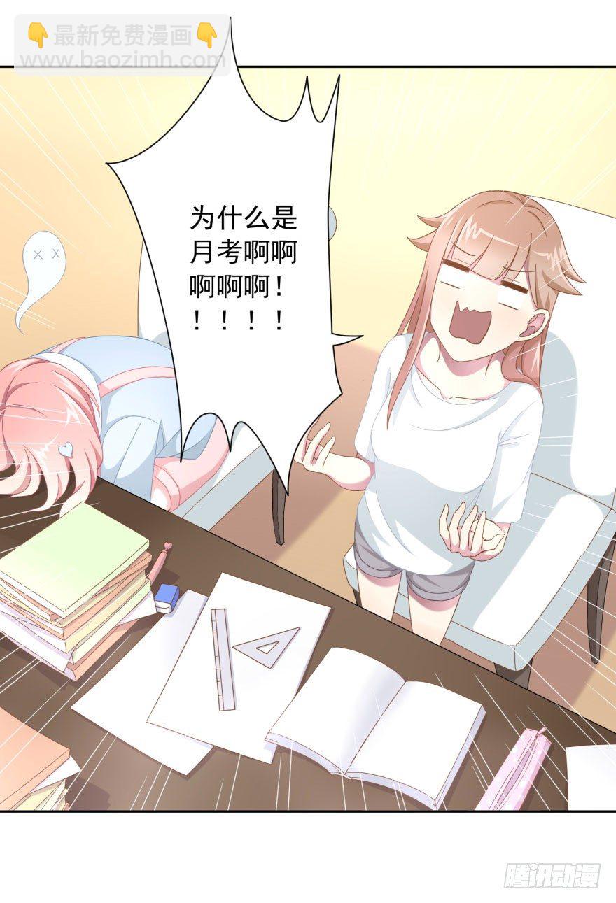 《少女总裁LoveGame》48 当众表白（下） 第17页