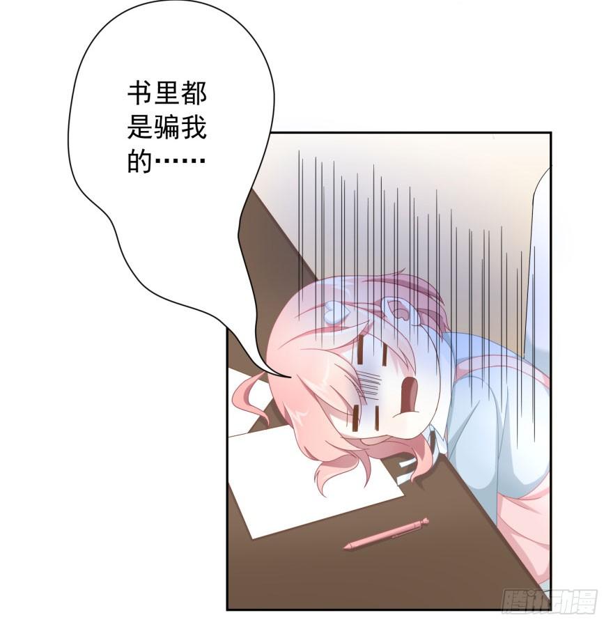 《少女总裁LoveGame》48 当众表白（下） 第22页
