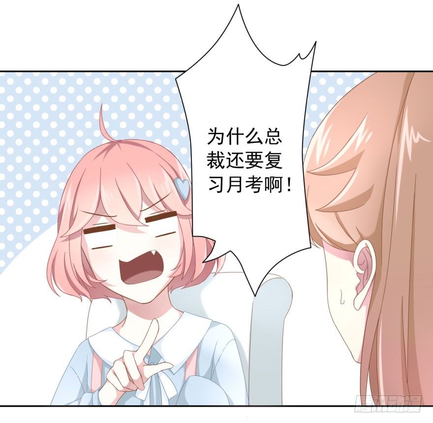 《少女总裁LoveGame》48 当众表白（下） 第23页