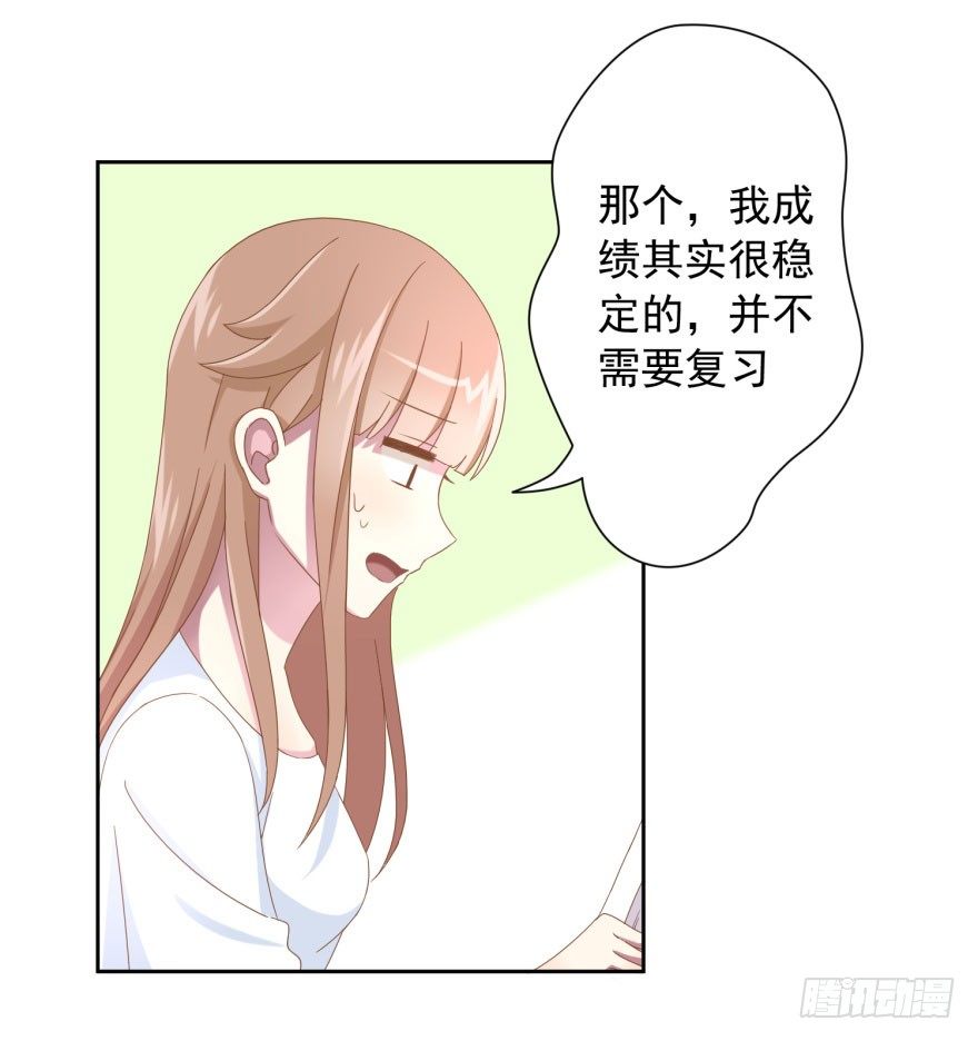 《少女总裁LoveGame》48 当众表白（下） 第24页