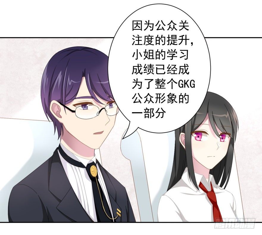 《少女总裁LoveGame》48 当众表白（下） 第26页