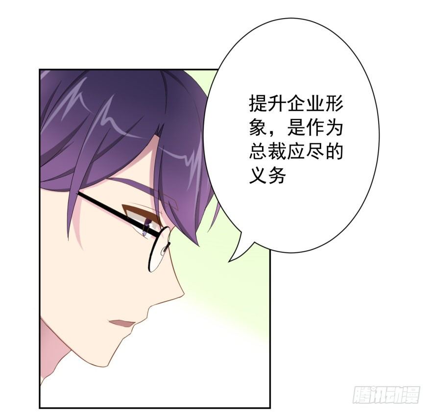 《少女总裁LoveGame》48 当众表白（下） 第27页