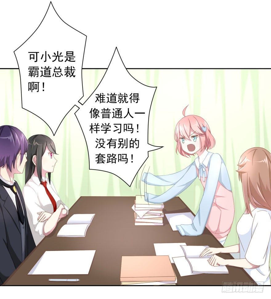 《少女总裁LoveGame》48 当众表白（下） 第28页