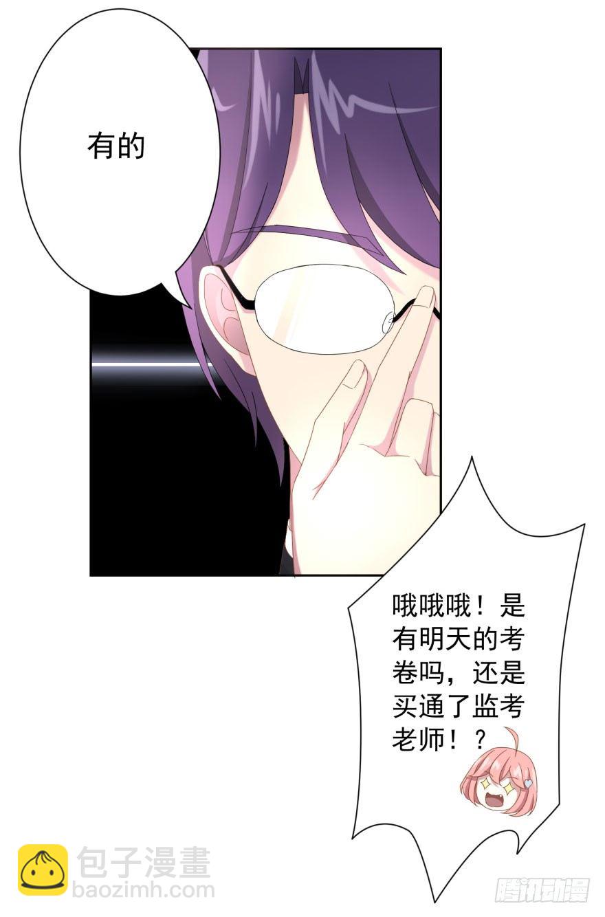 《少女总裁LoveGame》48 当众表白（下） 第29页