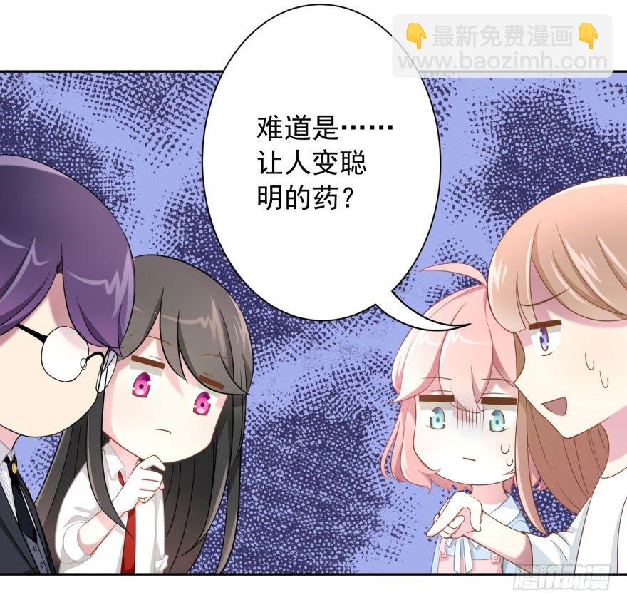 《少女总裁LoveGame》48 当众表白（下） 第33页