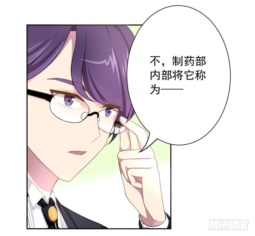 《少女总裁LoveGame》48 当众表白（下） 第34页