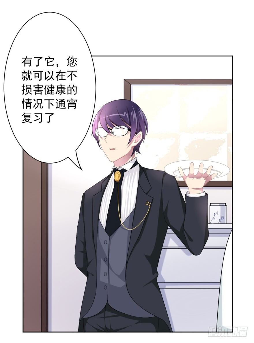 《少女总裁LoveGame》48 当众表白（下） 第36页