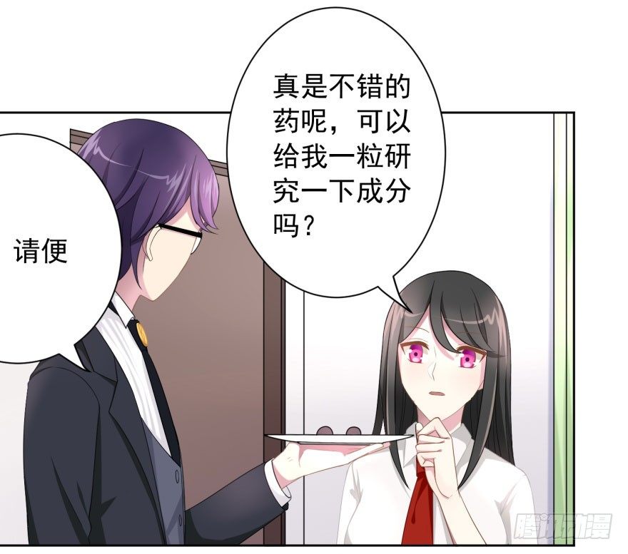 《少女总裁LoveGame》48 当众表白（下） 第37页