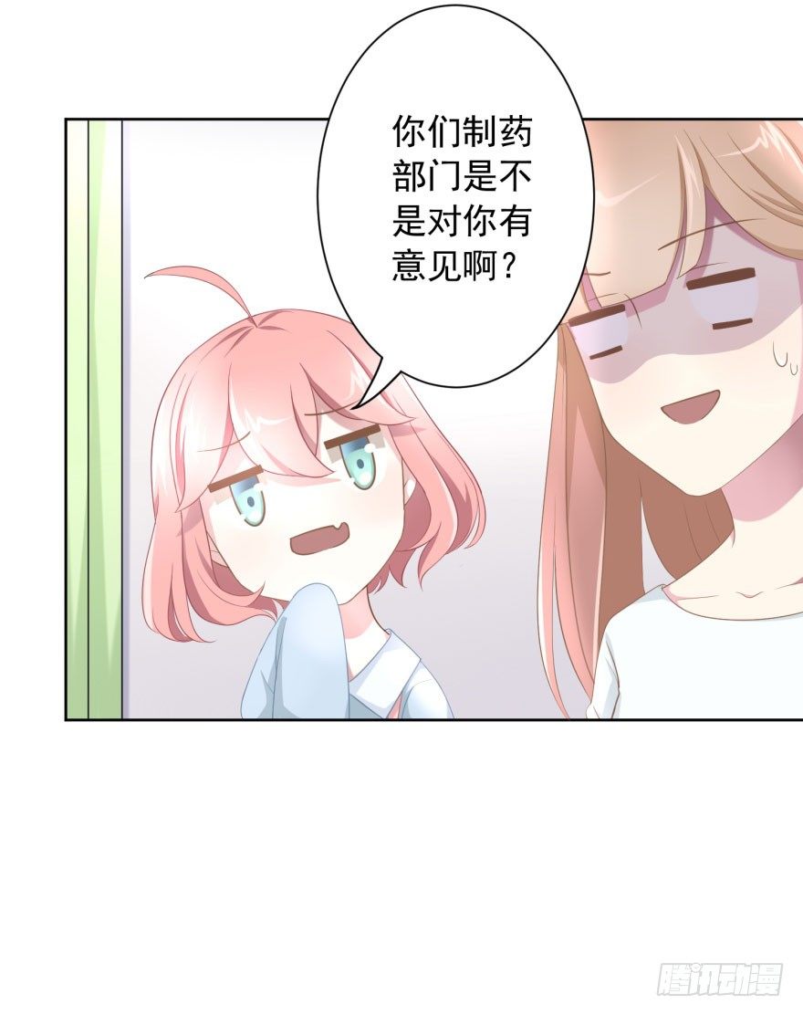 《少女总裁LoveGame》48 当众表白（下） 第38页