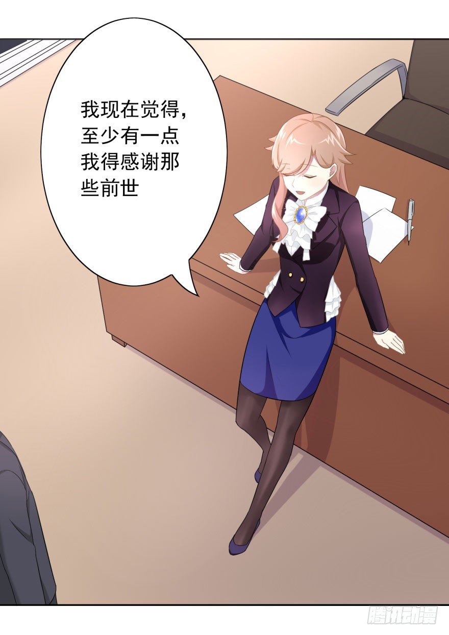 《少女总裁LoveGame》48 当众表白（下） 第3页