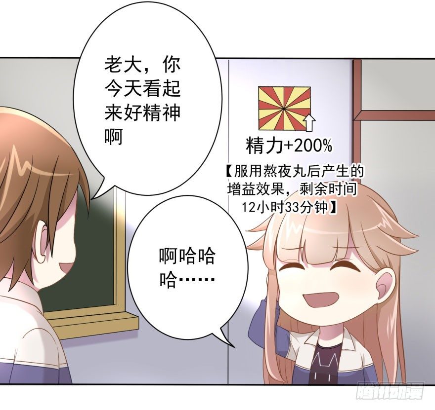 《少女总裁LoveGame》48 当众表白（下） 第43页
